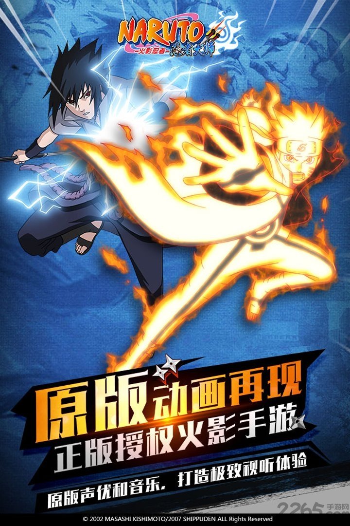 火影忍者忍者大师h5