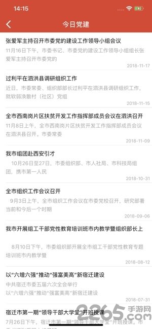 宿迁干部学院网app