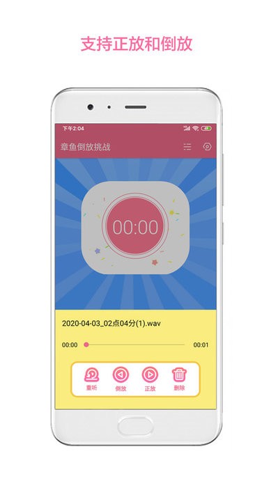 章鱼倒放挑战app