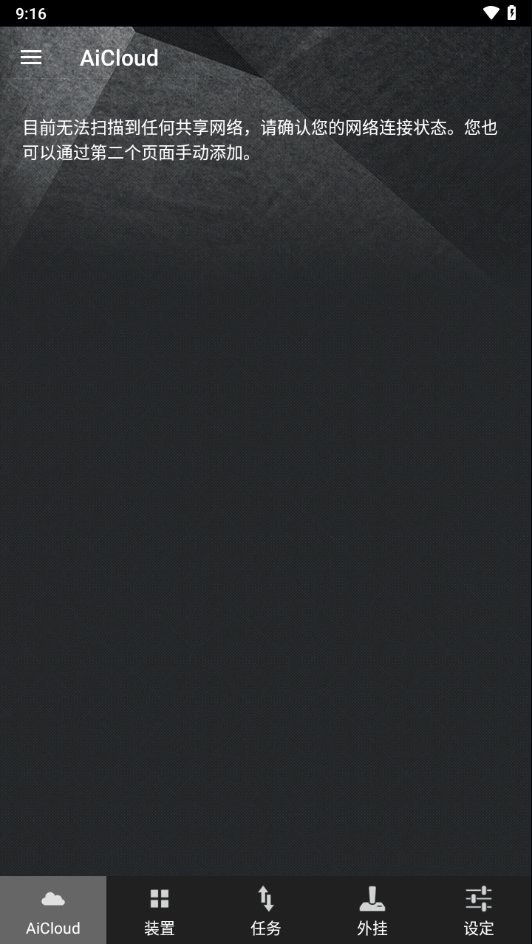 AiCloud云盘工具下载