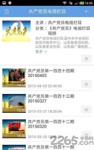 共产党员网手机版