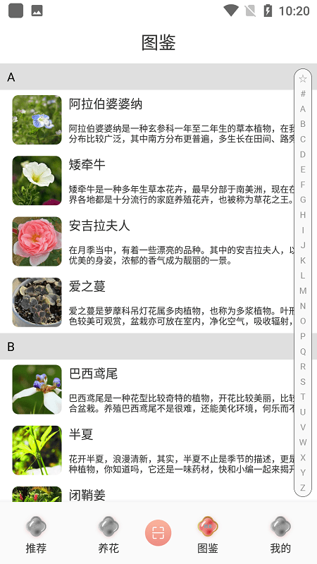 养花养草录软件 养花养草录APP下载