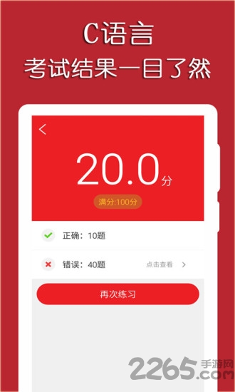 c语言二级考试宝典手机版