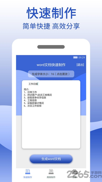 word文档制作生成最新版