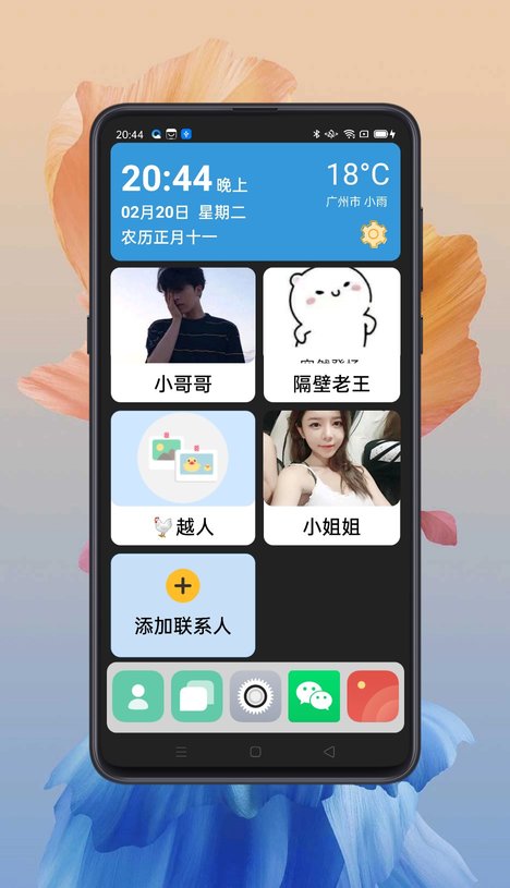 老人桌面app