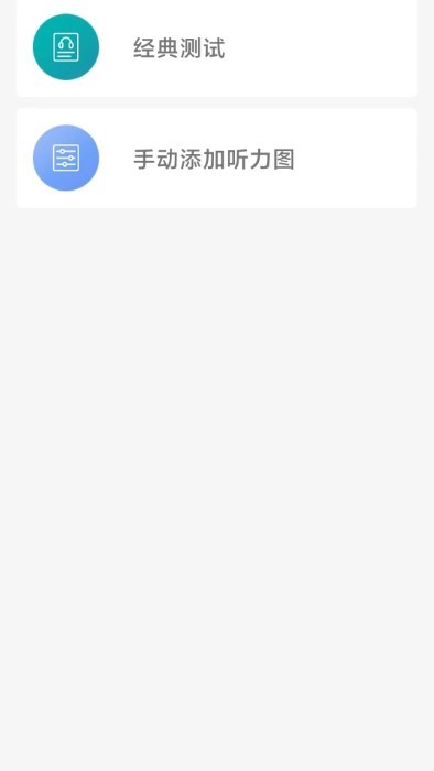 亿耳听力医生app