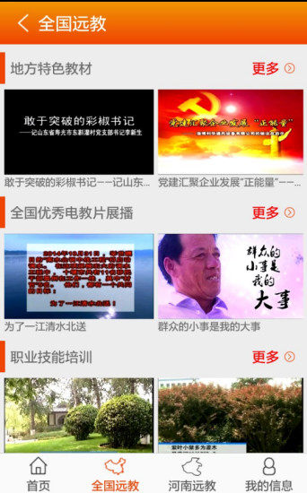 河南党员教育 河南党员教育app下载