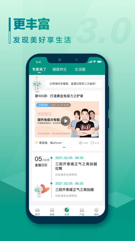 中国人寿国寿e家app