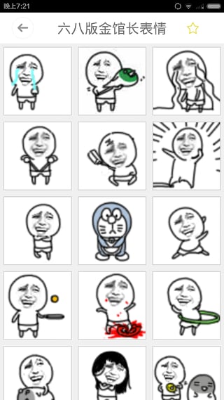 金馆长表情包app下载