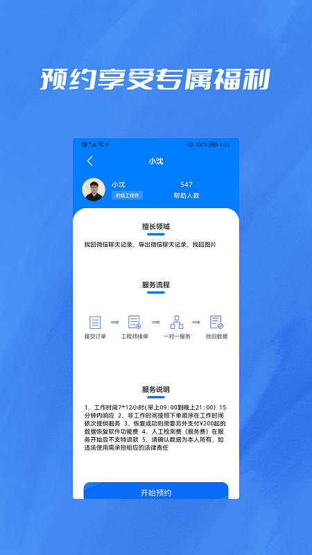 数据恢复照片修复大师app下载