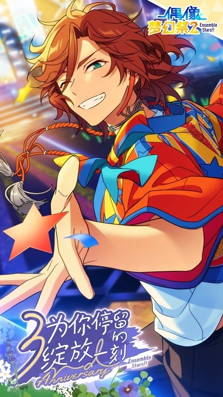 偶像梦幻祭2国际服