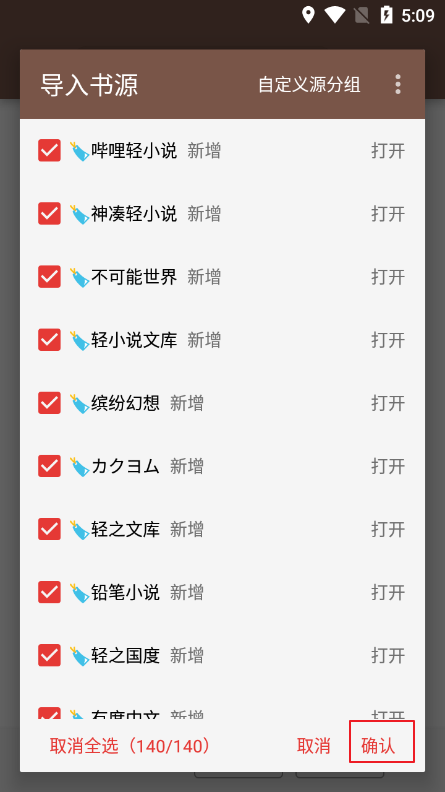 阅读app怎么导入书源 阅读json书源怎么导入教程