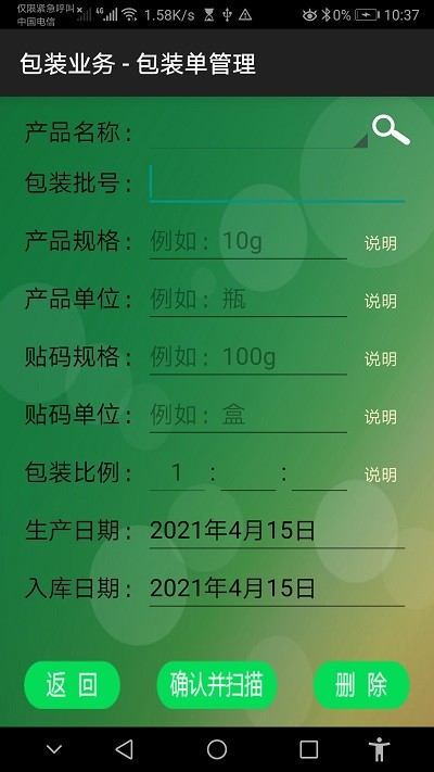 智能药品追溯管理综合系统app