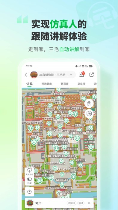 三毛游全球景点智能语音导游app