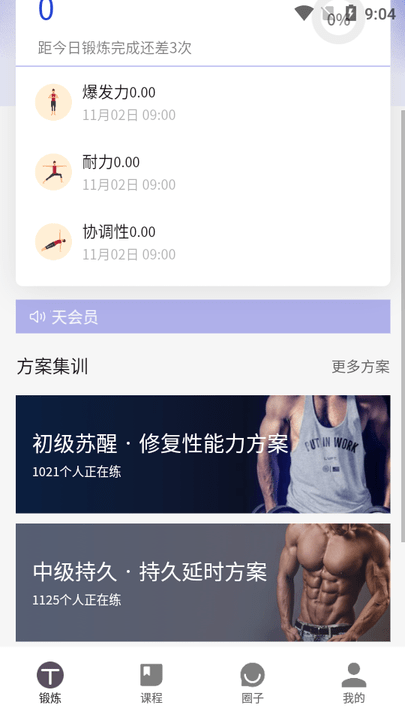 时光锻炼客户端 时光锻炼软件下载