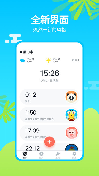 闹钟铃声王app 闹钟铃声王官方版下载