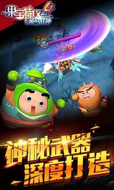 果宝特攻4无限钻石金币内购版