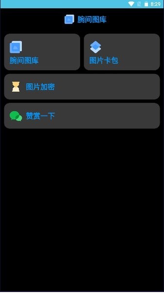 腕间图库手表端 腕间图库手表版下载