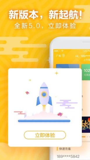 天翼用户中心app