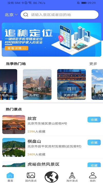 畅游3d景点app