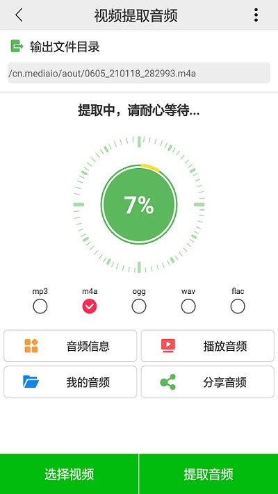 视频提取音频app