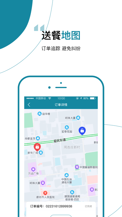 食安封签骑手端手机版