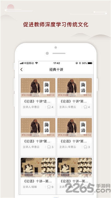 师德涵养app