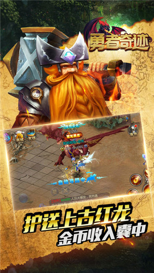 勇者奇迹ol手游
