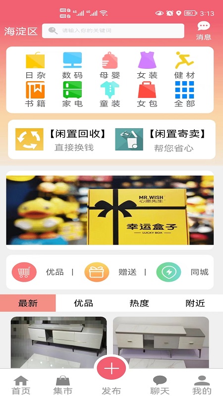 闲置宝贝app 闲置宝贝软件下载