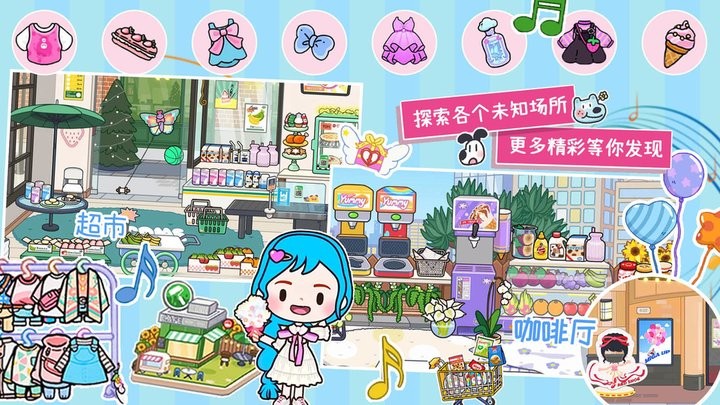 米加小镇狂欢节游戏最新版