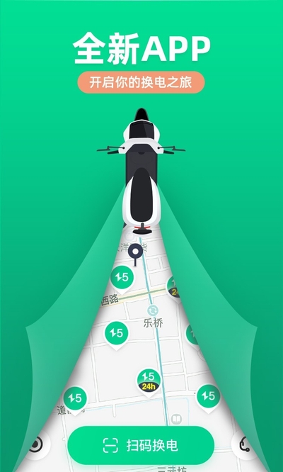 易骑换电手机软件