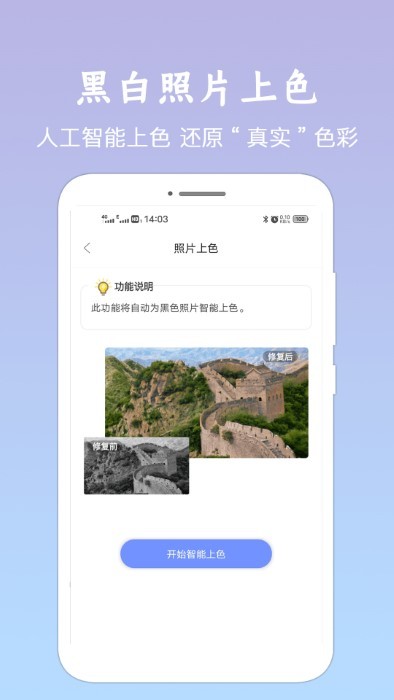 照片修复清晰助手app