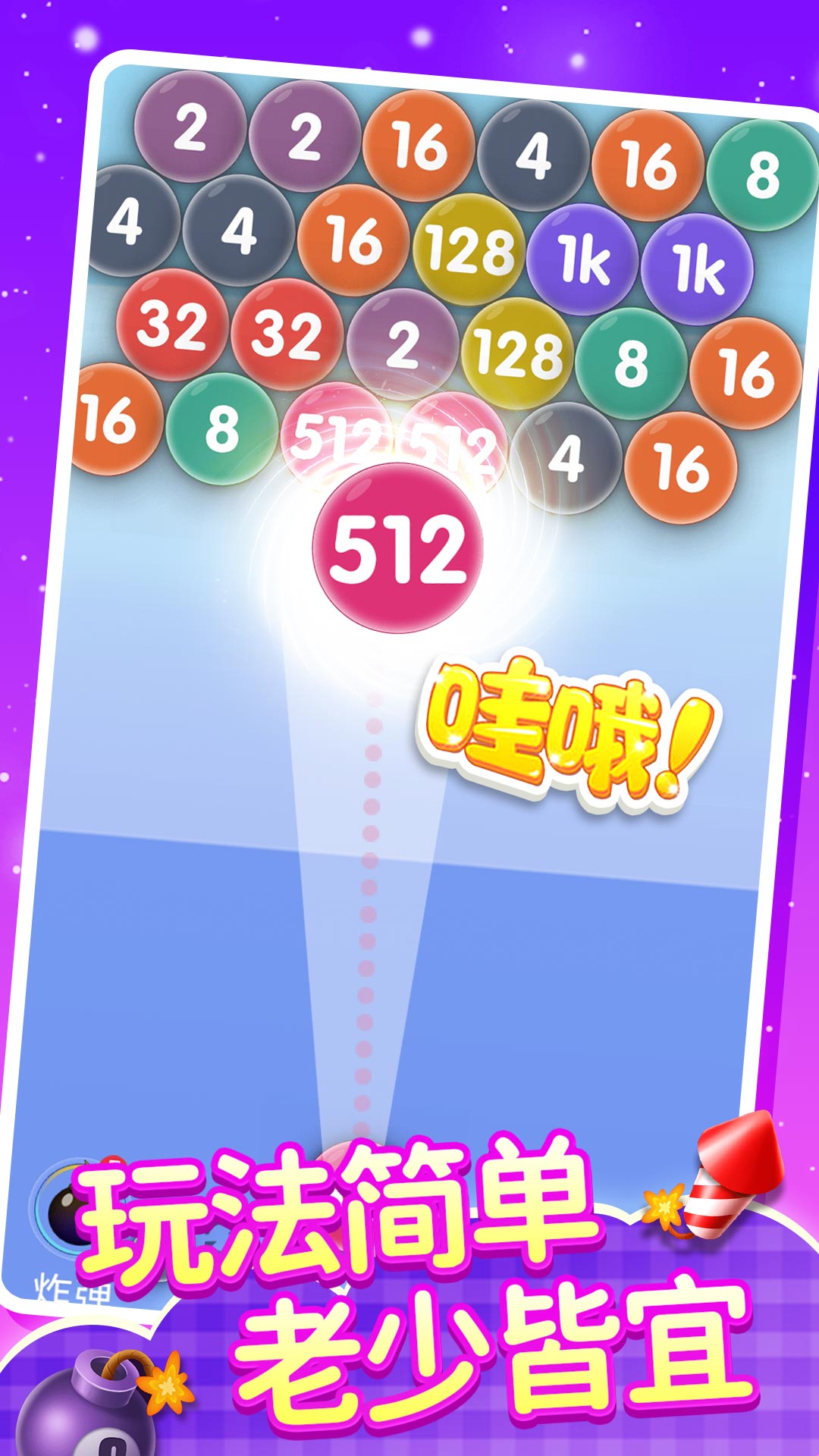 2048泡泡龙游戏