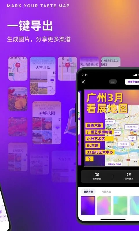 exping地图标注app