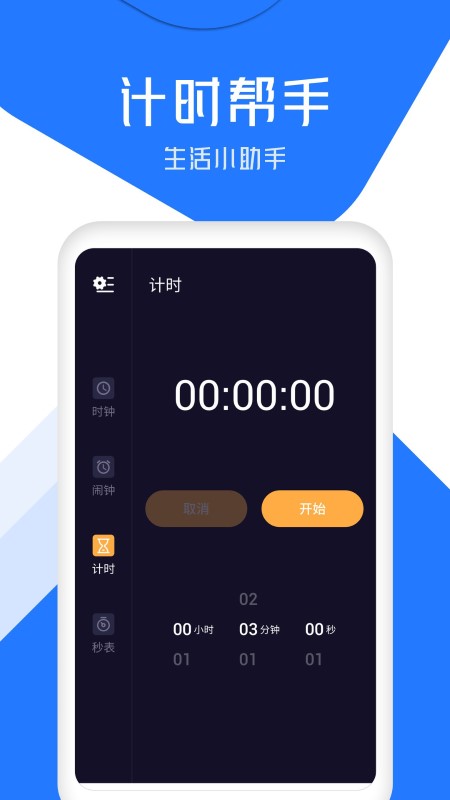 闹钟通app