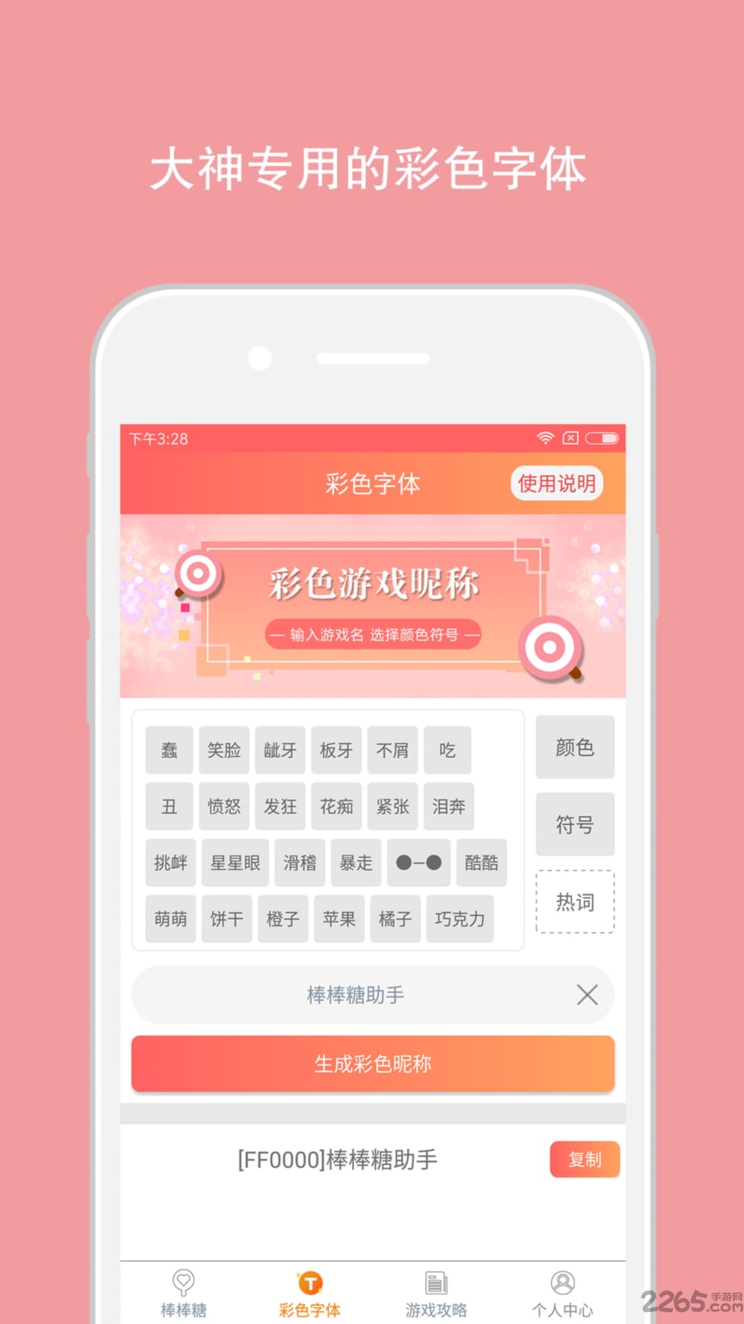 球球大作战辅助棒棒糖