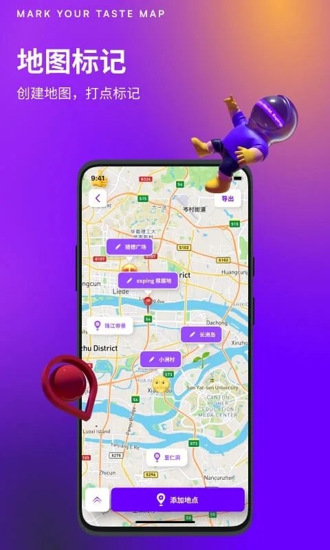 exping地图标注app