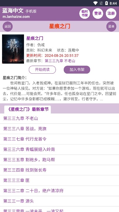 蓝海搜书-自由的小说搜索软件