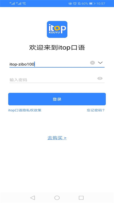 爱突破口语app学生端下载