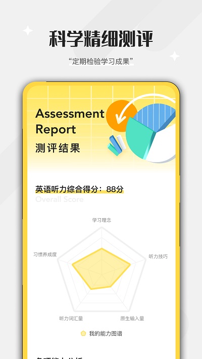 百词斩听力app