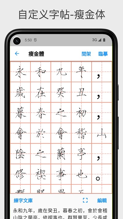 立舟书法练字app