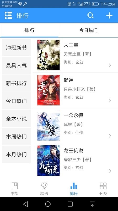 快读小说橙色永不升级版