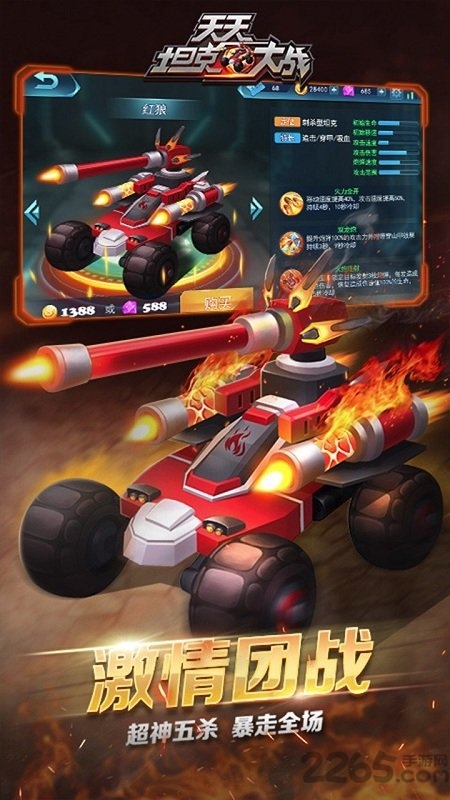 天天坦克大战在线玩 天天坦克大战h5手游下载