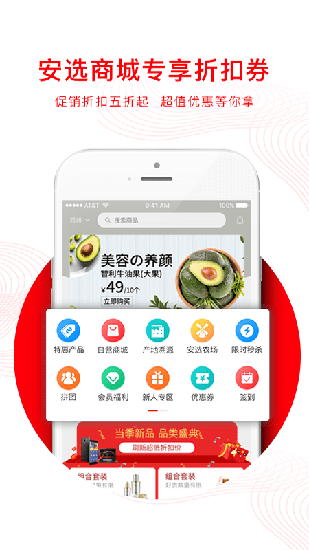 安选房源app
