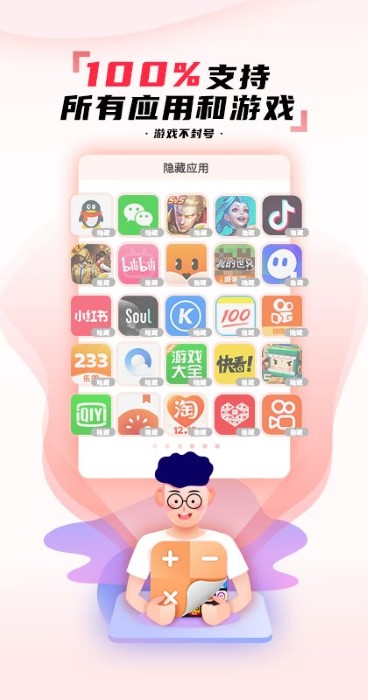 隐藏应用app(隐藏应用图标软件)