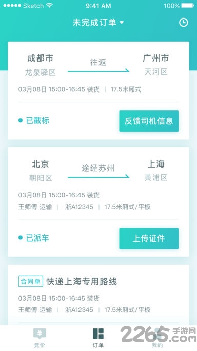 百世优货手机版 百世优货客户端