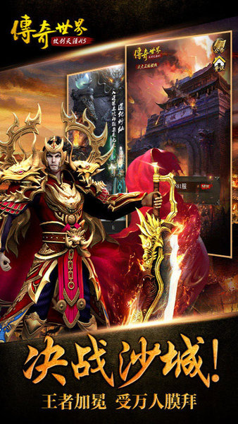 传奇世界仗剑天涯h5盛大正版