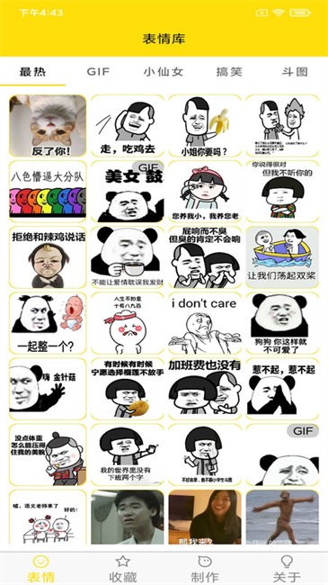 表情动图制作软件(改名斗图表情制作)