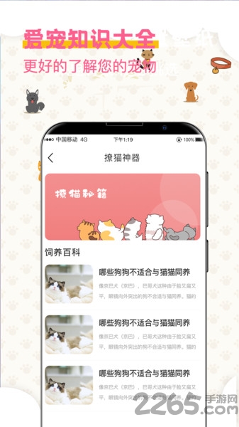 宠物趣味翻译器app手机版