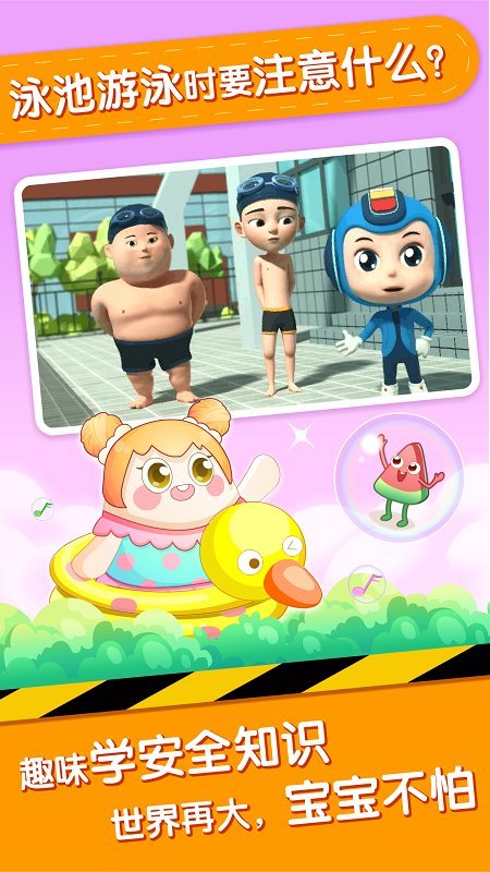 小伴龙安全教育平台官方版